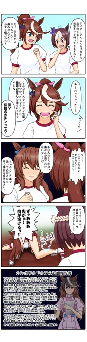 ウマ娘漫画「タイムスリッパーマルゼン:ウマ娘のおたんこナース」。和歌山県有田市の海近くには、砂浜児童遊園(通称ABC公園)があるぞ。 #ウマ娘 #漫画 #漫画が読めるハッシュタグ 