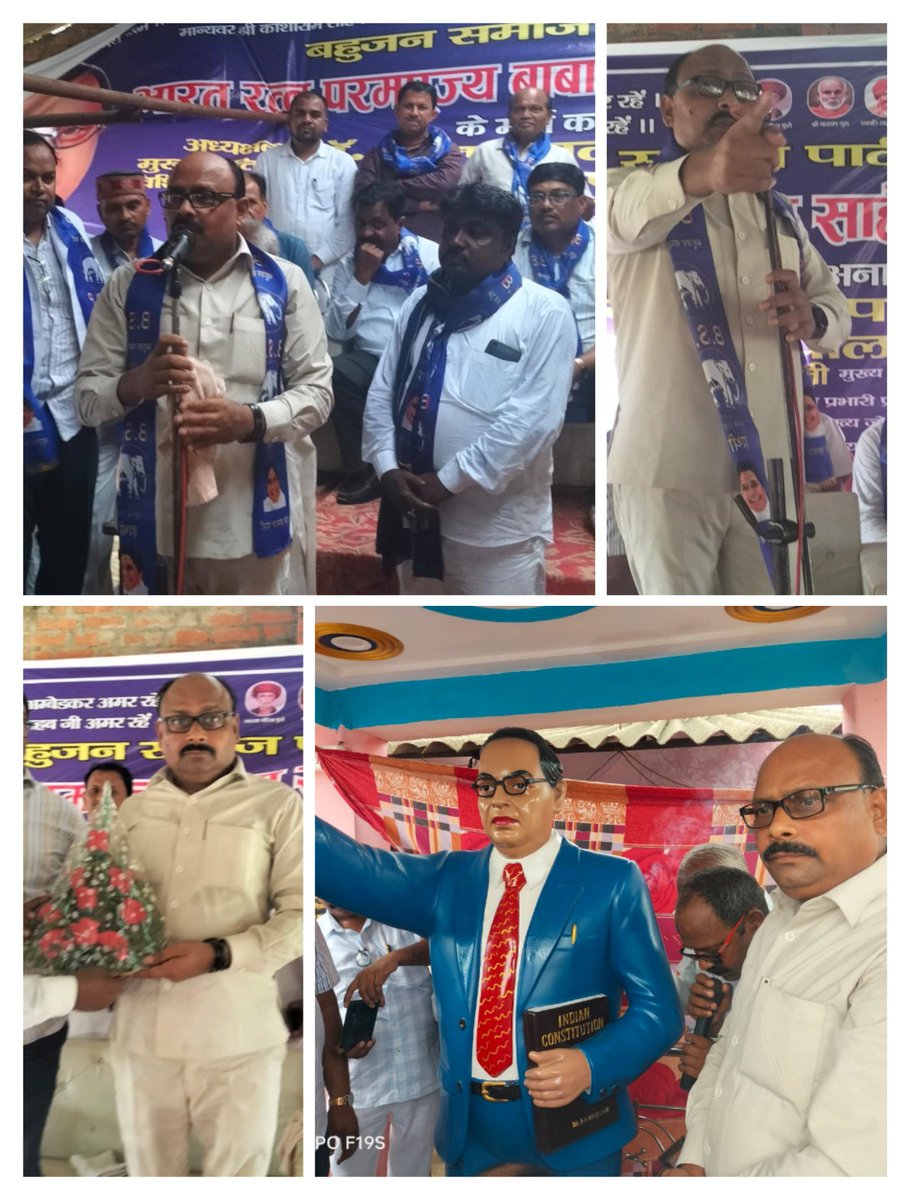 PalVishwnathbsp's tweet photo. आज दिनाँक 30-06-2023 को जनपद प्रयागराज के विधानसभा क्षेत्र प्रतापपुर के अन्तर्गत ग्राम सौरा कस्बा जलालपुर में भारतीय संविधान के निर्माता भारत रत्न बाबा साहब डॉ. भीमराव अंबेडकर जी की मूर्ति का अनावरण किया एवं उपस्थित अपार जनसमूह को सम्बोधित कर बाबा साहब के विचारों से अवगत कराया। https://t.co/xe0Dwb6azF