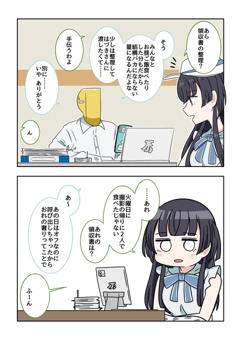 ちょっと前に描いた2コマ漫画 