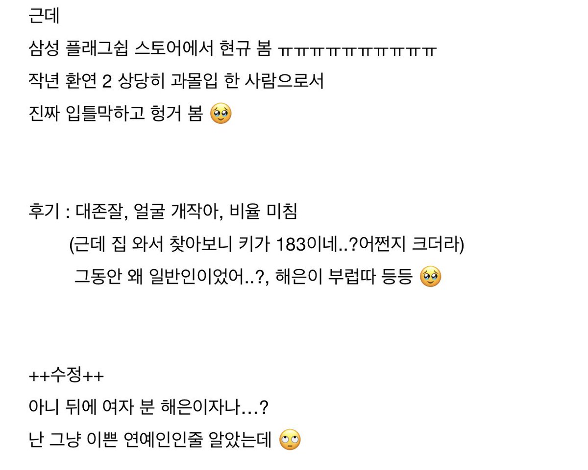 OP who wrote the Naver blogpost about HyunGyu at Samsung Gangnam event (7) added she didn’t realize that the woman behind HyunGyu was HaeEun. She thought HE is just a pretty celebrity. #TransitLove2