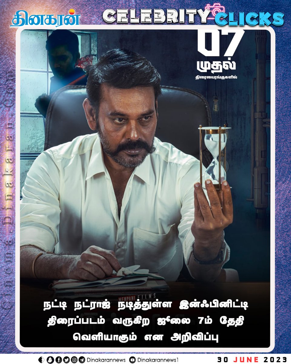 DinakaranNews's tweet photo. நட்டி நட்ராஜ் நடித்துள்ள இன்ஃபினிட்டி திரைப்படம் வருகிற ஜூலை 7ம் தேதி வெளியாகும் என அறிவிப்பு
#Infinity #Infinityjuly7th @natty_nataraj https://t.co/n58naaqXmn