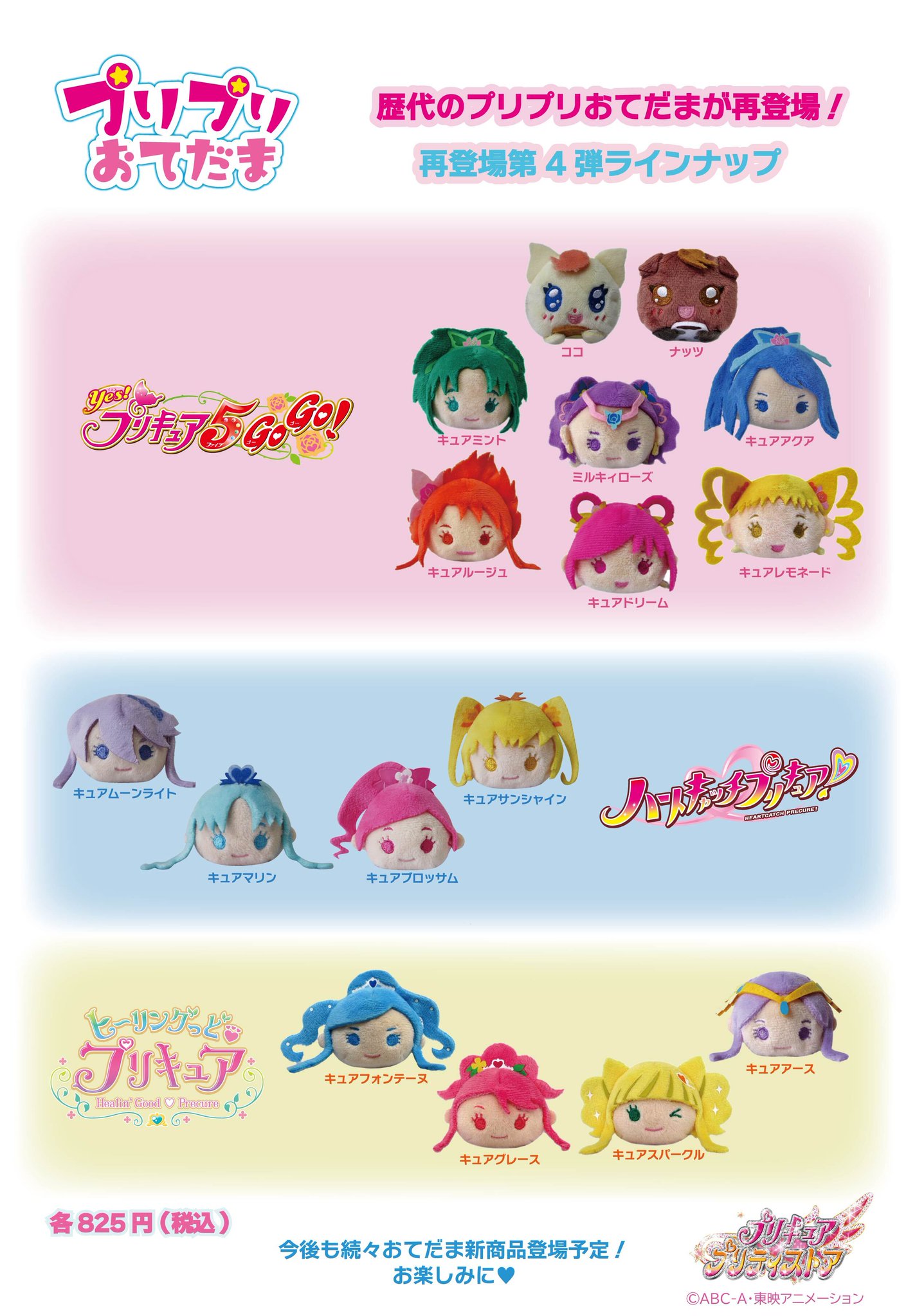 ブリキュア プリプリおてだま プリキュア5 GoGo！ Yes！プリキュア5GoGo！】プリプリおてだま/キュアドリーム
