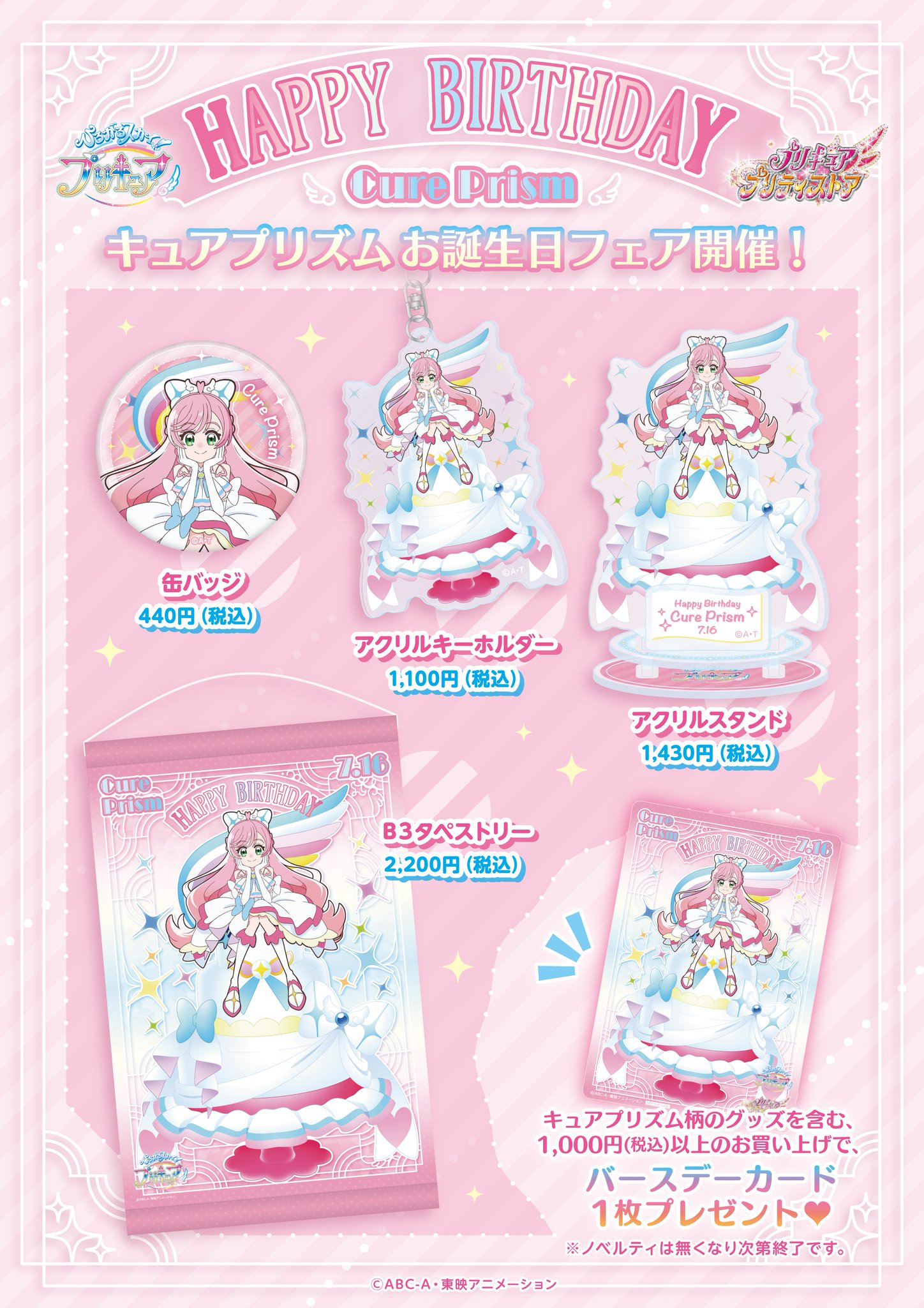プリキュア プリティストア on X: 