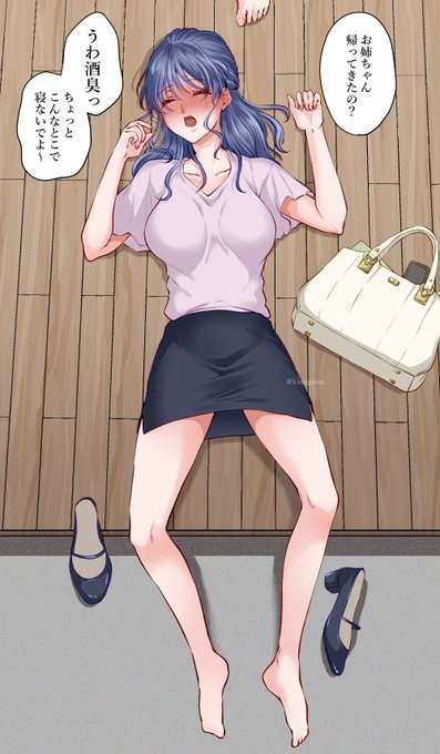 泥酔状態で帰ってきて玄関で寝落ちした姉 