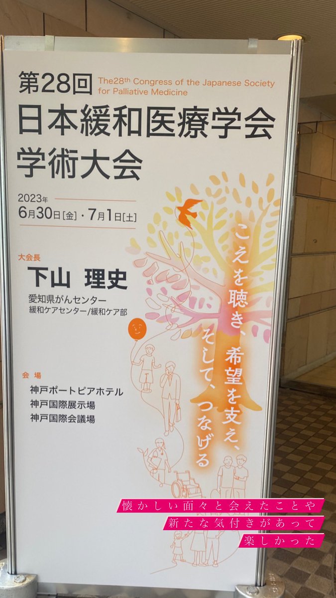 shogyomujyo7's tweet image. 認定の同期にも会えて、それぞれの近況を話した。緩和ケアにどっぷり関われないジレンマを抱えながらも、みんな自分に出来ることを必死で頑張ってる。
どちらかと言うと思いはあっても組織やり方に左右されがちな看護師の社会…その中でも頑張るぞって誓いあう。
明日も良い日になりますように✨
#jspm