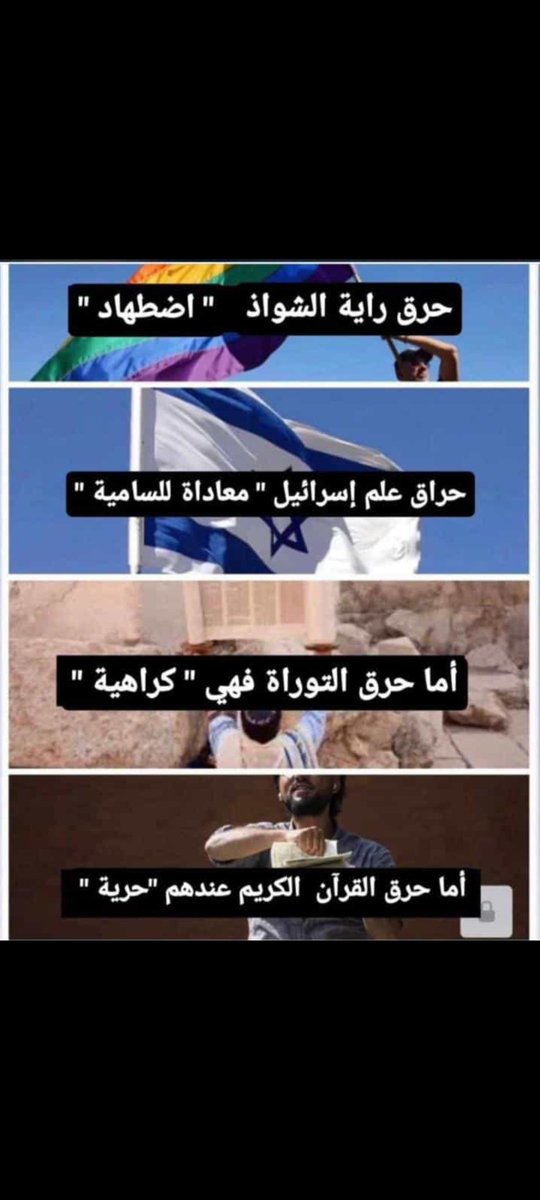 ssa4646's tweet photo. #حرق_المصحف https://t.co/wg3tLqxnsv