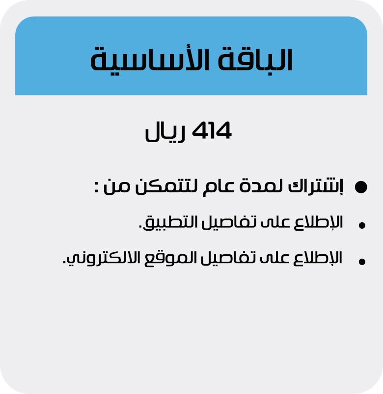 الباقة الاساسية لموقع ويب وتطبيق منافسات بلس