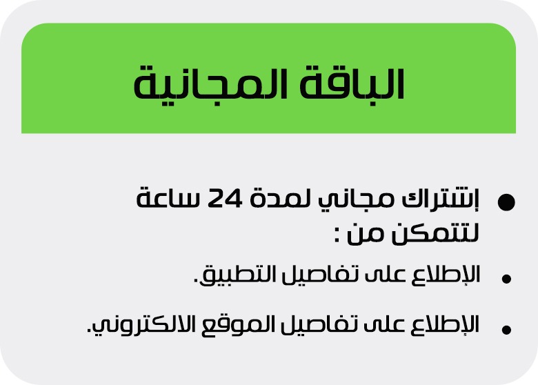 الباقة المجانية لي موقع ويب و تطبيق منافسات بلس