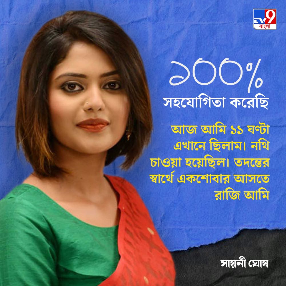 Tv9_Bangla's tweet image. তদন্তে আমি ১০০% সহযোগিতা করেছি, তদন্তের স্বার্থে একশোবার আসতে রাজি: সায়নী ঘোষ

দেখুন: youtu.be/H4FWt76L_rM

#SaayoniGhosh | #ED | #Trinamool | #TMC | #RecruitmentScam | #KuntalGhosh