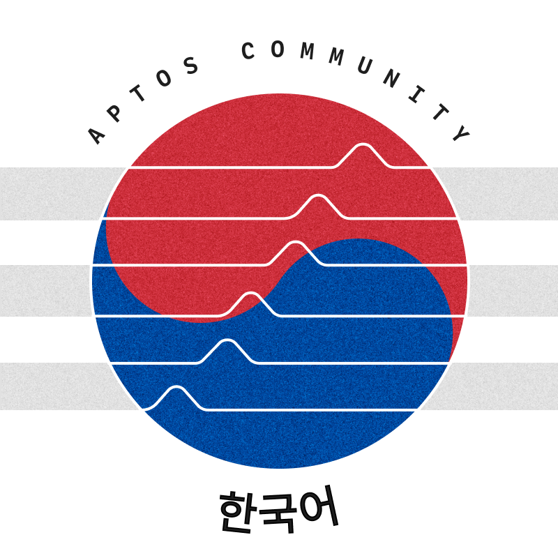 앱토스의 한국 공식 커뮤니티가 텔레그램에 개설되었음을 안내드립니다. 아래 링크를 통해 한국의 다른 앱토스 커뮤니티 회원들과 앱토스 생태계에 대한 다양한 토론을 나눠보시길 바랍니다

채팅: t.me/AptosKR
공지: t.me/AptosKR_Offici…