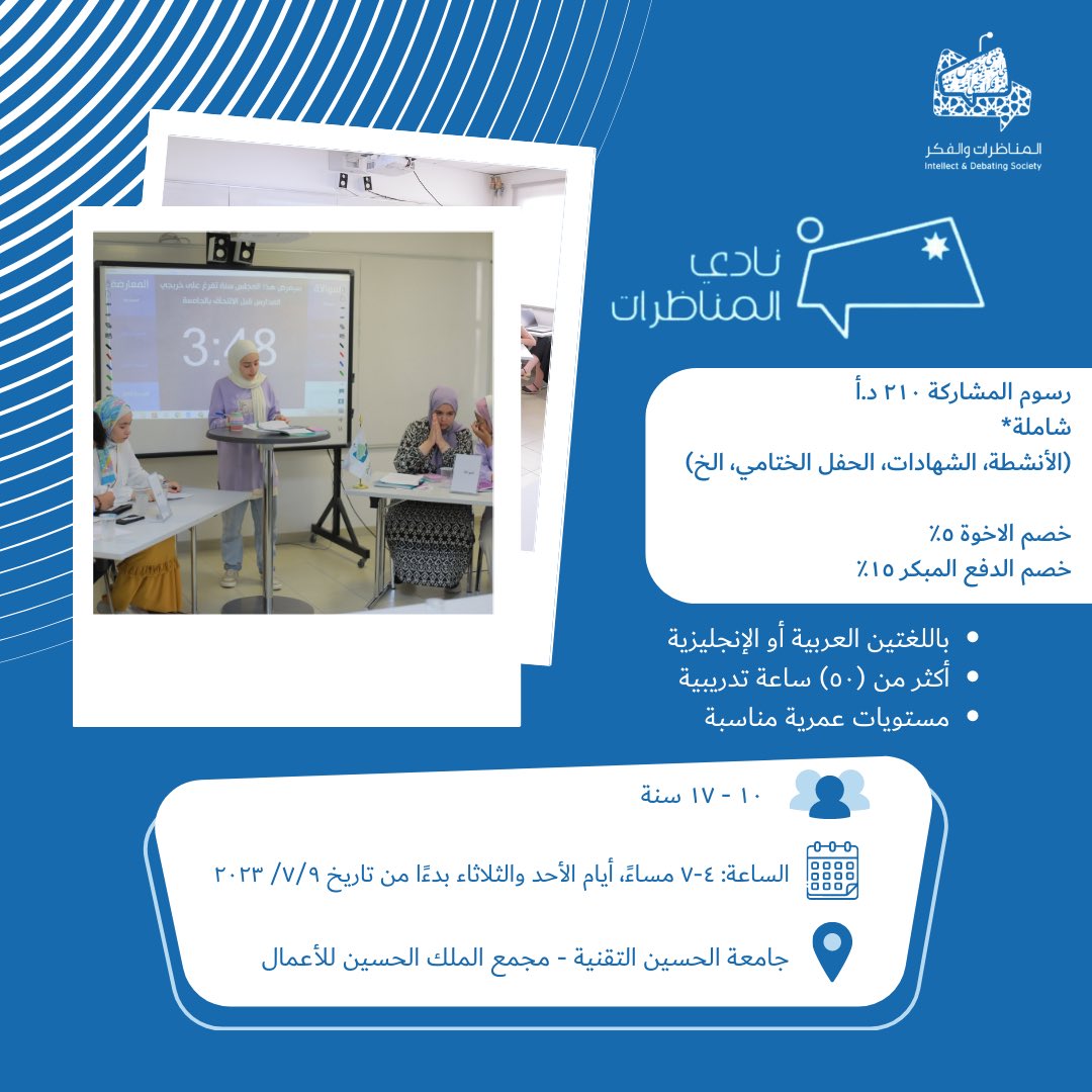 ليش تسجل ابنك عنا؟ 😁
١. لإنه المكان الذي سيتحدث فيه أكثر مما سيسمع، وسيطلق العنان لطاقاته وإبداعته، مع مواجهة بالتوجيه والتشجيع المستمر.

٢. لإنه سيخطئ بشكل متكرر معنا ولكن سيكون مرتاحا وسعيدا وهو يفعل ذلك، لإنه سيتعلم كيف يتجاوز أخطاءه ويحسنها باستمرار.