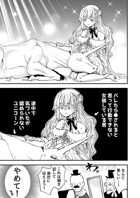 「美女に誘惑されしユニコーン」 