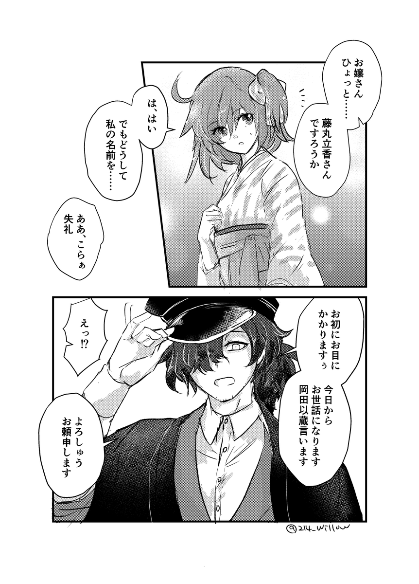 書生以蔵さんと女学生ぐだちゃんの以ぐだ♀で描きたいところだけ描いた 