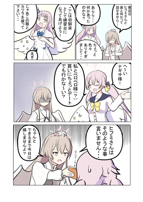 セイア「うわ!どうしたのかい?ミカ......」 ミカ「私はヒフミ...あはは...」 ナギサ「やっとらしくなってきましたね!」 #ブルアカ #BlueArchive
