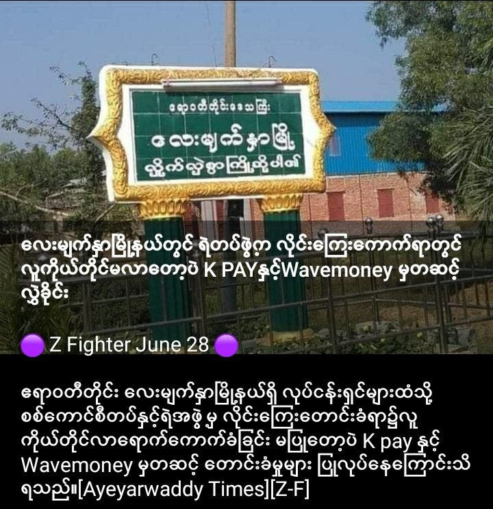 Sherloc4616's tweet photo. အ​မ​လေးဟဲ့ နင်တို့​တော့​သေမှာ​ကြောက်တတ်လိုက်တာ
လူကိုယ်တိုင်​တောင် သွားမ​တောင်းရဲ​တော့ဘူးလား သခဆ​တွေ🤬
#WhatsHappeningInMyanmar 
#2023Jun30Coup 
#WarCrimesOfJunta 
#MyanmarMilitaryTerrorists
#CrimesAgainstHumanity https://t.co/Fp2cn8eTcw