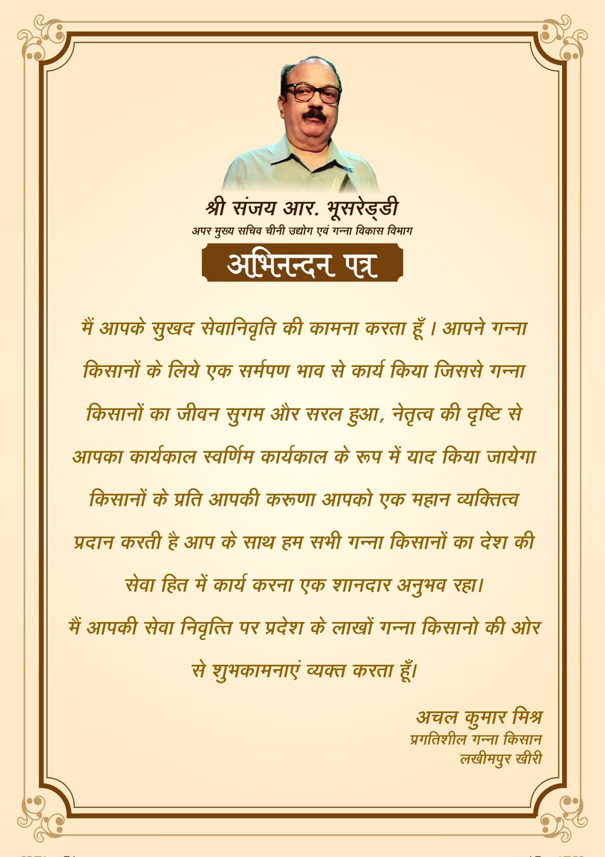mohitsshukla's tweet photo. प्रदेश के लाखों गन्ना किसानों के दिलों पर अपनी कार्यशैली को लेकर राज करने वाले #ACS @s_bhoosreddy जी 33 साल 10 माह का सकुशल कार्यकाल करके आज सेवानिवृत्त हो गये।गन्ना किसानों के हित में किये गये आपके द्वारा नवाचार सदैव किसानों को आप की स्मृतियों को ताज़ा करते रहेंगे सर।
@UPCane https://t.co/4U64w89eJg