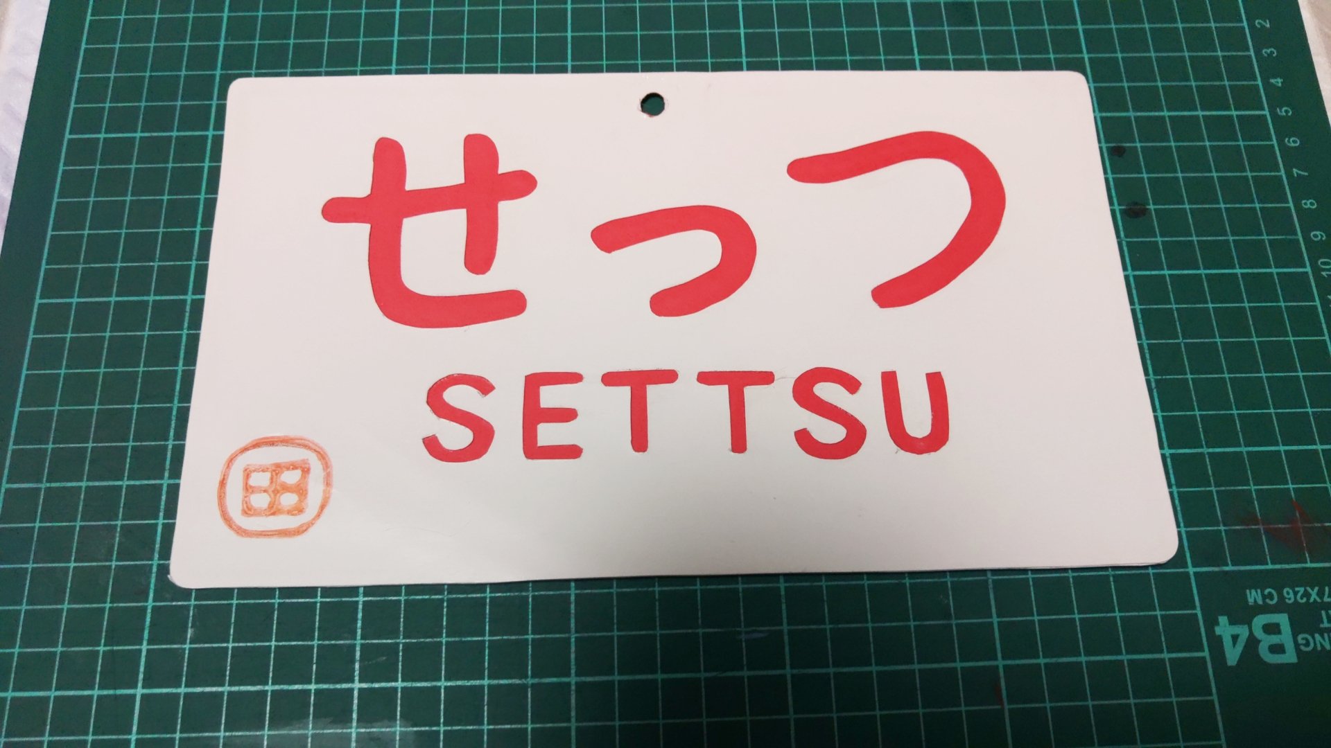 ま*ん様 愛称板 ま*ん様 愛称板 夢空間 | 鉄道部品販売 - 商品詳細データ
