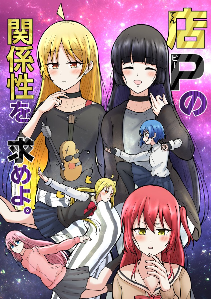 結束グルーヴ新刊「店Pの関係性を求めよ。」 | 𠷡伍リラ(てらのてら子) #pixiv https://t.co/rJtUXUtgop
ぼざろイベ用の新刊入稿完了したのでPixivにサンプル上げました。
何事も無ければ多分世界初のPA星の本が生まれます。
よろしくお願いします。
