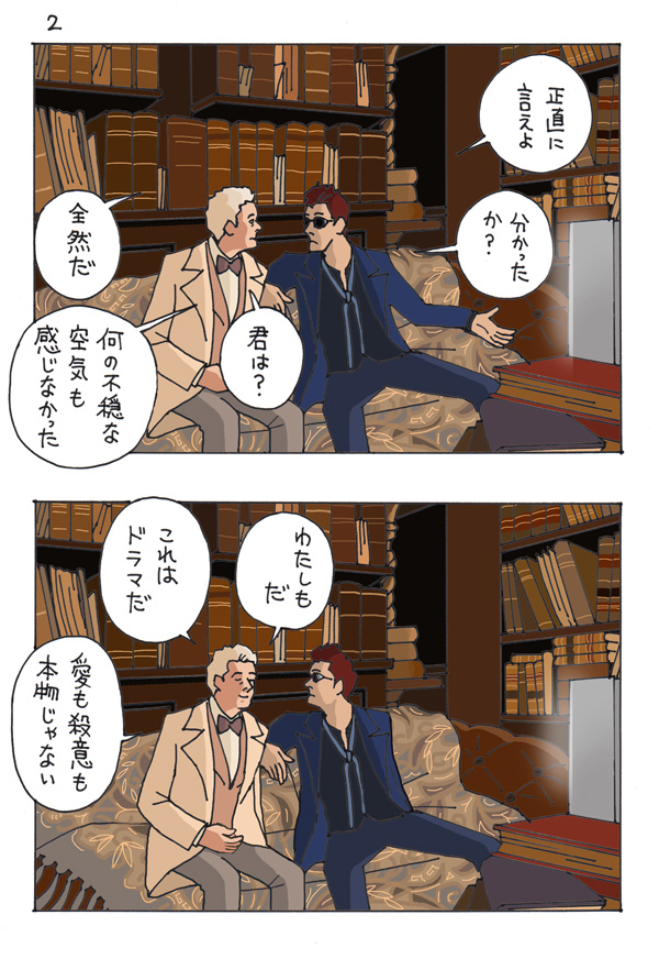 アジラフェルの書店にライブカメラがあったら?漫画です☺️
1日中観ていたいです~~
#GoodOmens #グッドオーメンズ
(後半スレッドに続きます)