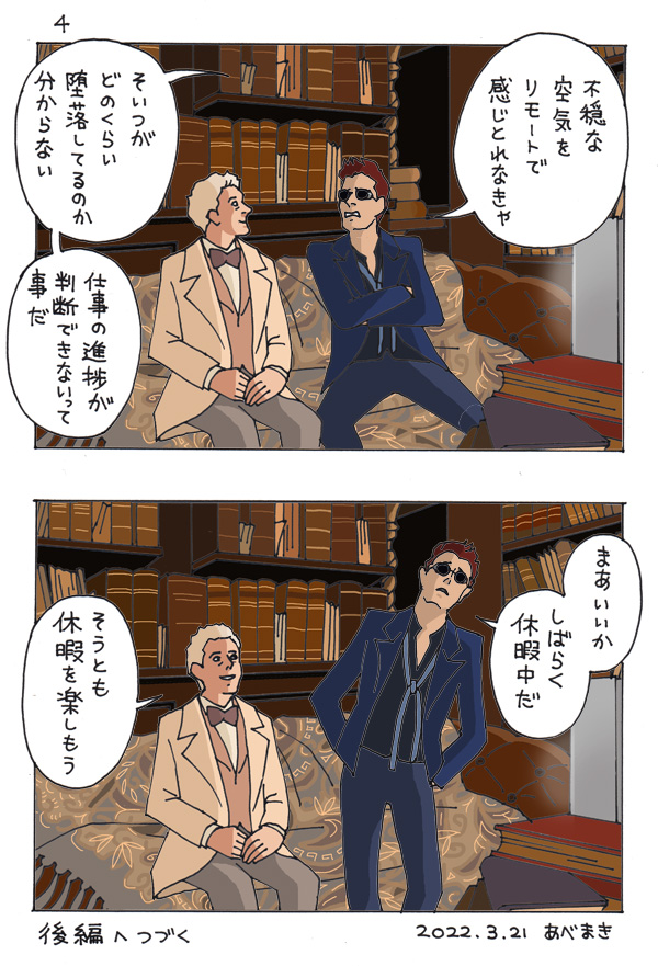 アジラフェルの書店にライブカメラがあったら?漫画です☺️
1日中観ていたいです~~
#GoodOmens #グッドオーメンズ
(後半スレッドに続きます)