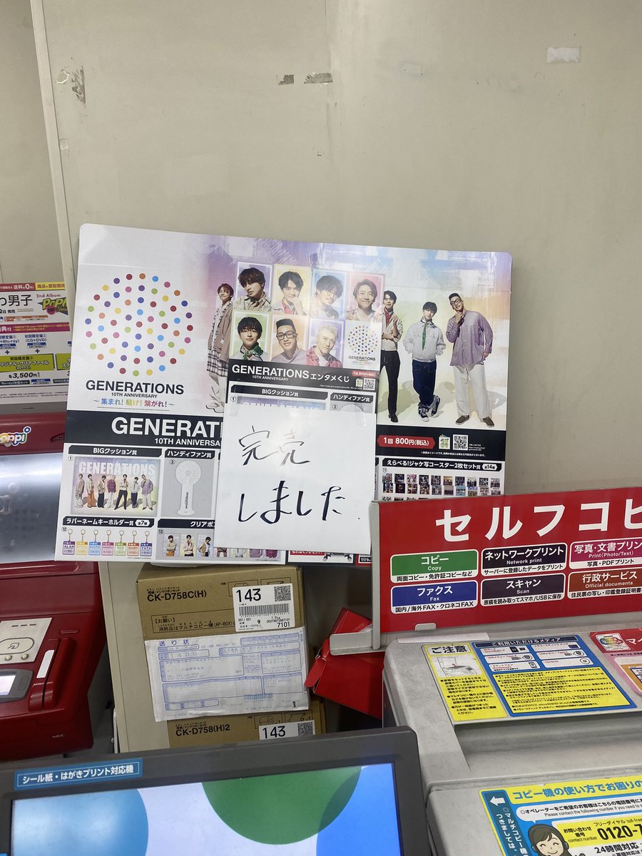 GENERATIONSエンタメくじ