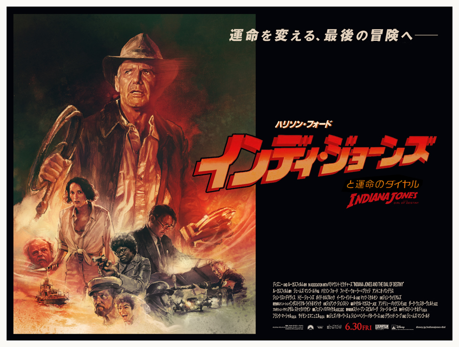 インディ・ジョーンズ