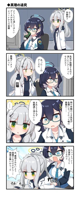 ブルアカの4コマです #ブルアカ 