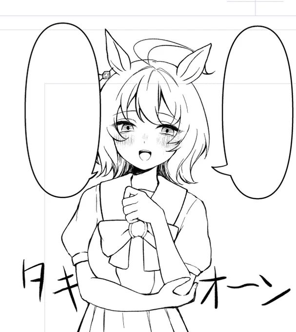 タキオ〜ン 
