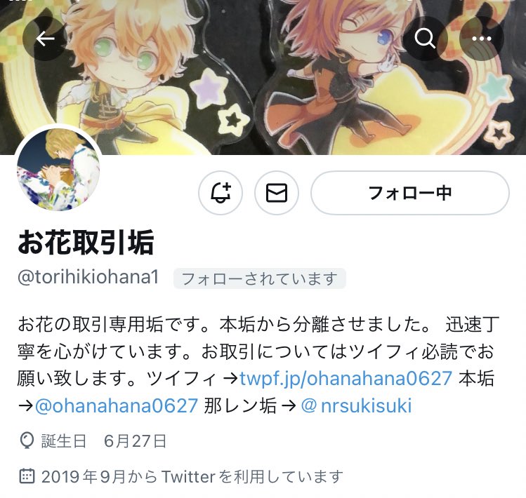 【注意喚起】
お花取引垢@ torihikiohana1 様とのお取引はお勧めいたしません。

うたプリSSS2ndのお取引でアクスタがプチプチ1巻で届く
↓
今回は無事でしたが2重のお約束だったので次は気をつけた方がとDMでお伝え
↓
無事に届いているのにと逆ギレ状態になり、一方的にお取引を終了

↓詳細続きます
