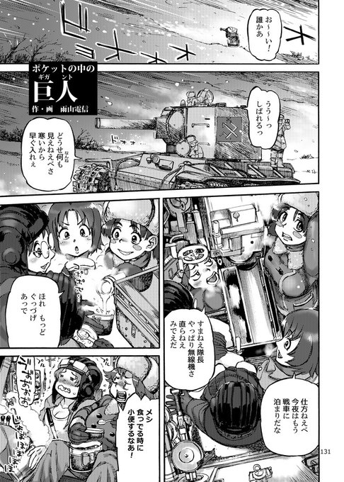#ニーナ生誕祭2023 
以前合同誌に寄稿させていただいたもの。KV-2戦車の内部は当時満足に資料がなくヒーコラ言いながら描いた覚えが。他のページは全部エロシーンだからこのタグではこのページしか上げられないな! 