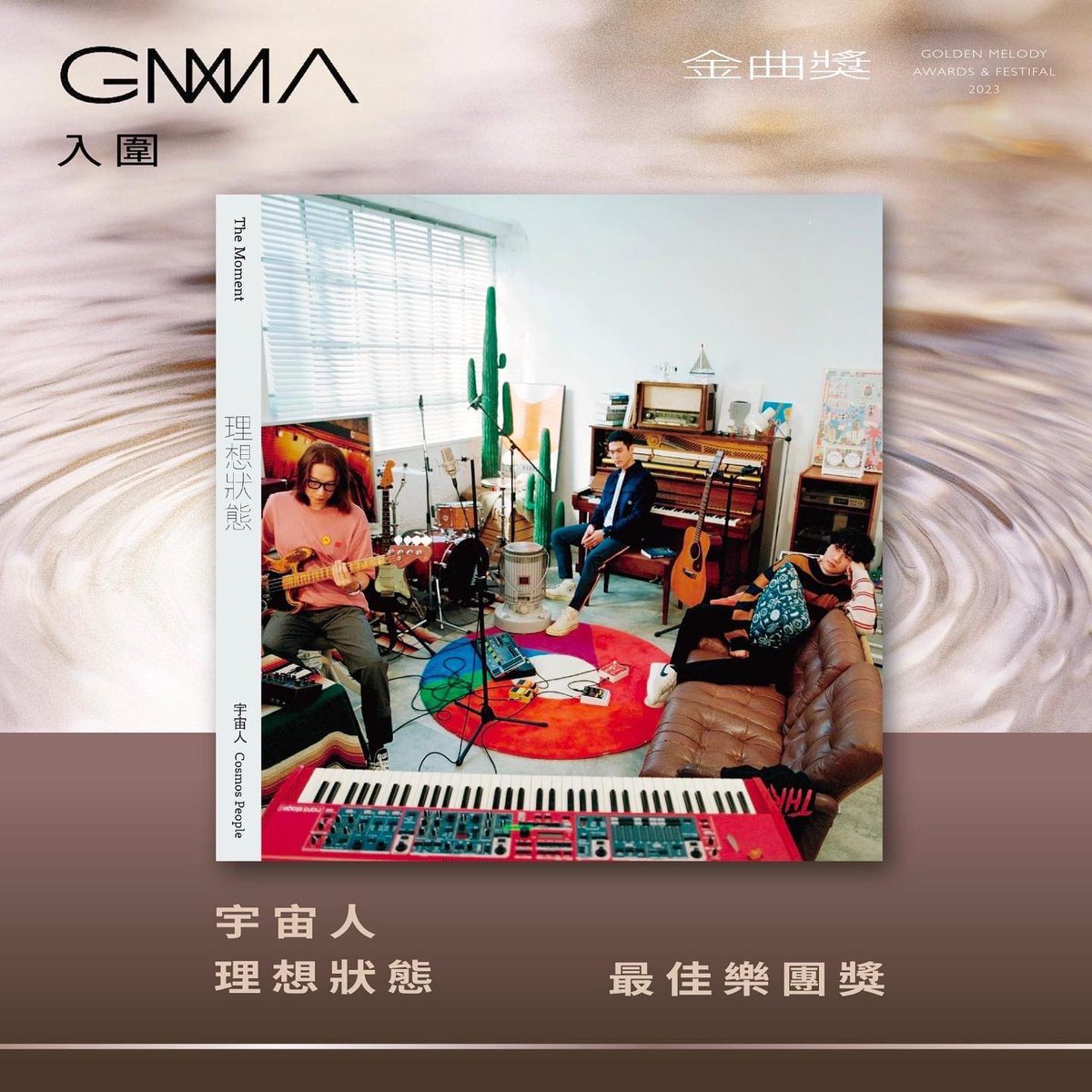 CosmosPeople's tweet photo. 明日7/1（土）台北アリーナで開催する『第34回金曲奨』の模様は公式YouTubeチャンネルで👀

・日本時間 17:50~ レッドカーペット https://t.co/6b4lqFdXeS ・日本時間 20:00~ 授賞式
https://t.co/MwIKPUg544

King Gnuもスペシャルゲストとしてライブ出演します👍

@KingGnu_JP
#金曲2023
#宇宙人 https://t.co/rt7LuGmQuH