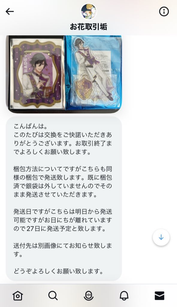 当方の募集にお花様からお声掛けいただく(プロカ既読印あり)
↓
DMで梱包と発送についてご連絡
(ビジュカ重ねると書いていますが1点なのでここは当方の間違いです)
↓
お花様より同様の梱包にするとのお返事
↓