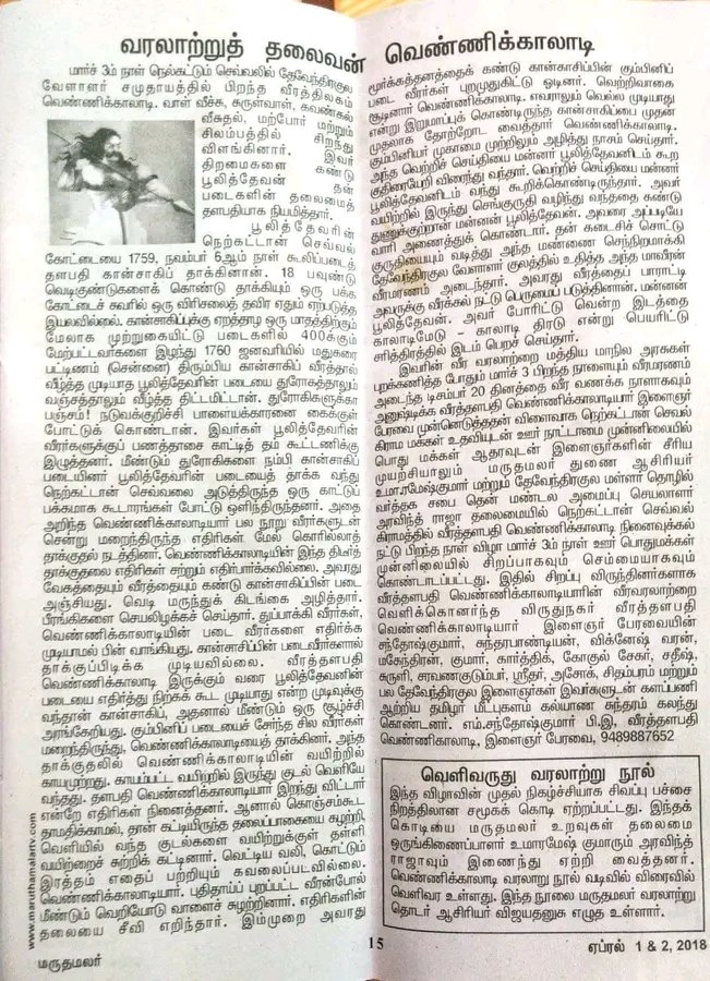 #தேவேந்திரகுலவேளாளர்