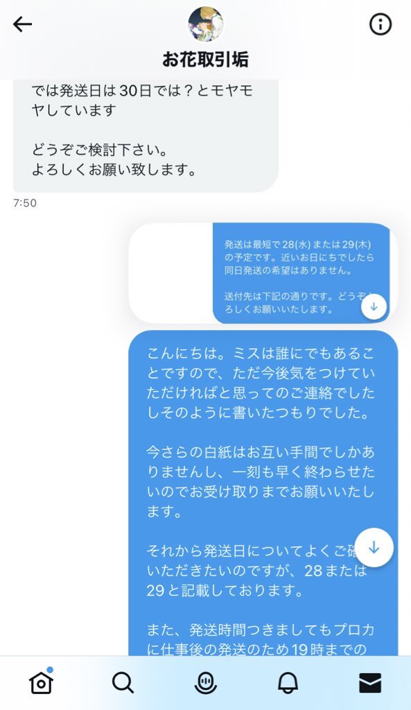 受け取りのお礼と一緒にアクスタがプチプチ1巻だったため、無事ではあったもののおっしゃっていた梱包とは違うので次回は気をつけた方がと伝え、こちらからも発送した旨をご連絡
↓
6/29はいいねのみの反応で返信なし
↓
6/30の朝に届いた返信(2-3枚目)