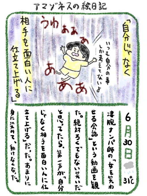 【絵日記】極意なのでは 