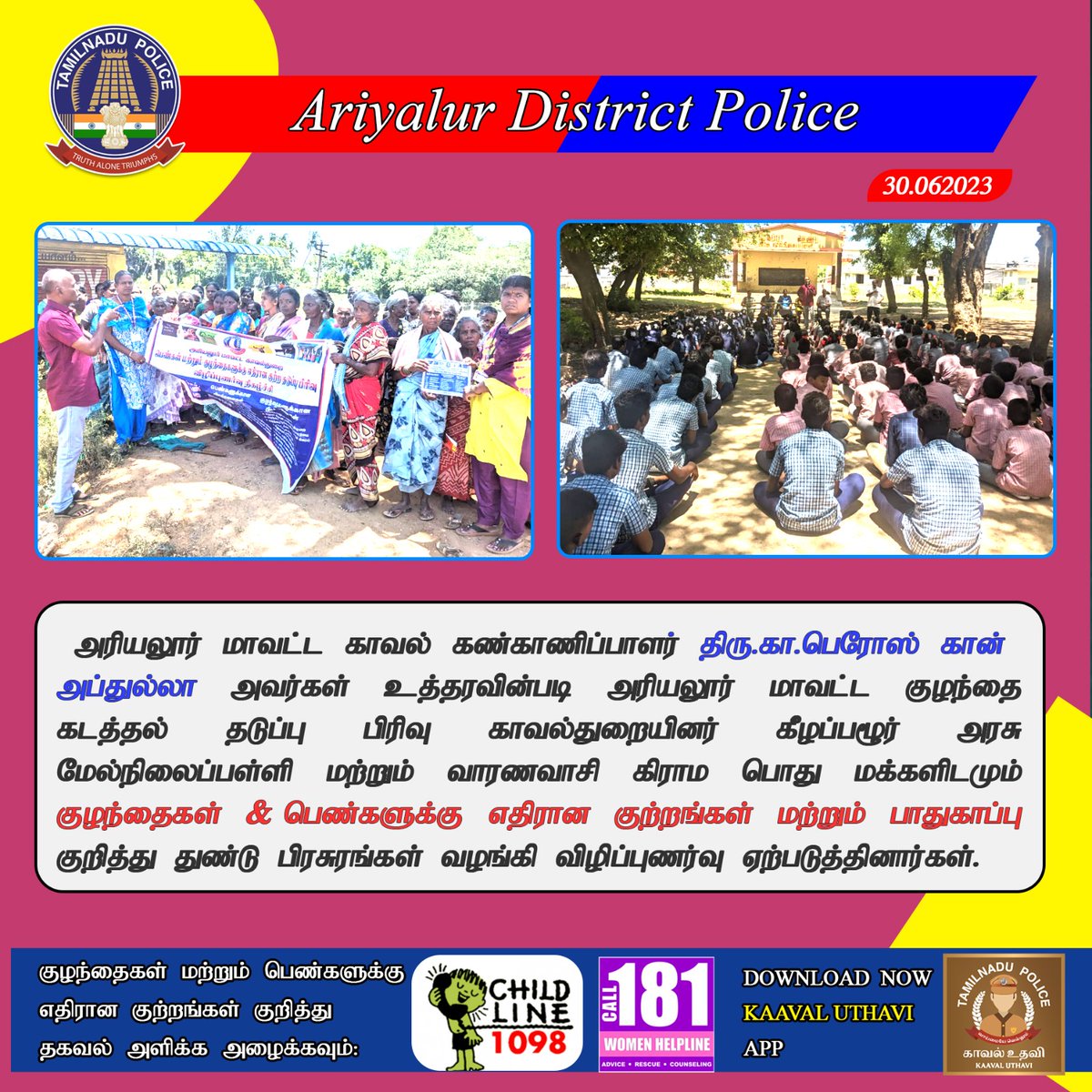 AriyalurPolice's tweet photo. குழந்தைகளுக்கு பாதுகாப்பான சமூகத்தை உருவாக்குவோம்.
குழந்தைகளுக்கு எதிரான குற்றங்களை தடுப்போம். குழந்தைகளுக்கு எதிரான குற்றங்கள் குறித்து 1098 என்ற எண்ணிற்கு தகவல் அளிக்கவும்.
#SPariyalur #AriyalurDistrictPolice #childsafety #Dial100 #call1098 https://t.co/TgXnz1afuK