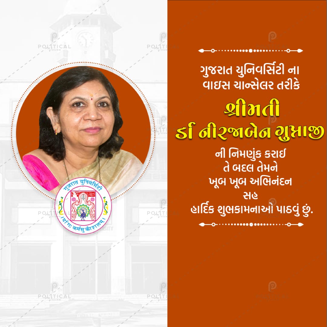 Akshaybabu26's tweet photo. ગુજરાત યુનિવર્સિટીના પ્રથમ મહિલા કુલપતિ બનવા બદલ મા.શ્રી નિર્ઝાબેન ગુપ્તાને ખુબ ખુબ અભિનંદન.

#GujaratUniversity https://t.co/pX2SD8I65U
