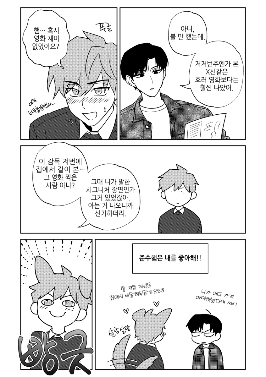 샼쿨

타이틀을 붙이자면...
[상호를 좋아하니까 관심 없는 영화도 같이 보러 다녀주는 성준수] 정도 되겠습니다...

샼쿨절이라서 짧게 그려보았어요~

#강아지_넘어다니지마라
#됐고_무거우니까_내려가
#진짜_말도_안되는_하드캐리였어요