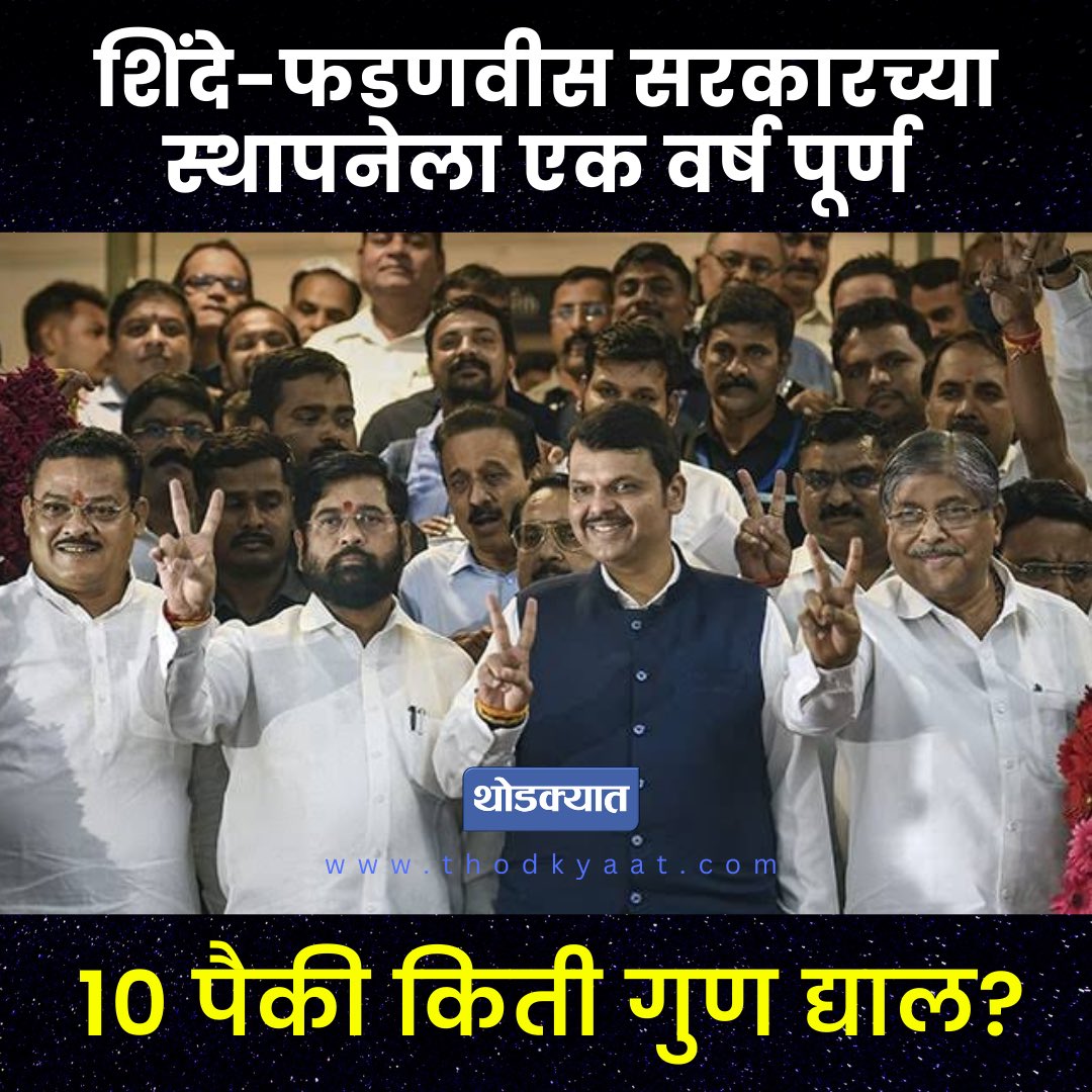 थोडक्यात tweet media