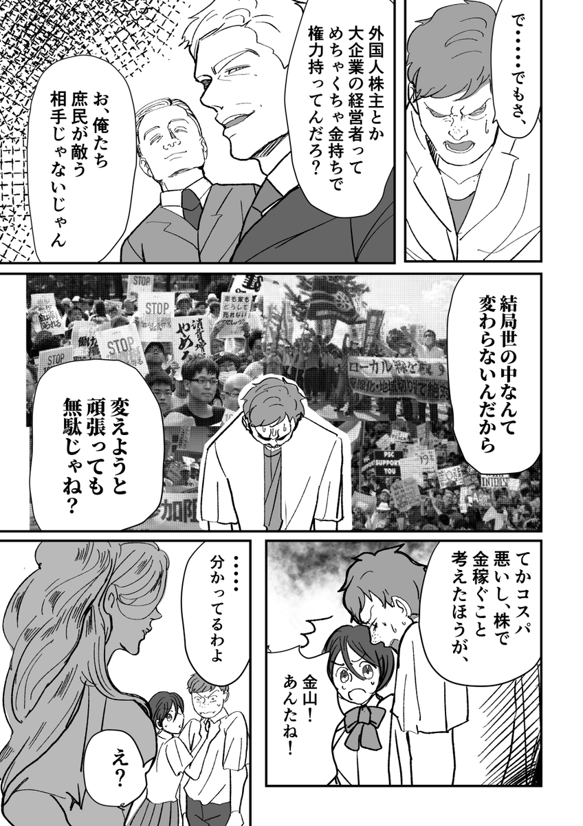 資本主義と戦うギャル③(4/5) 
#漫画が読めるハッシュタグ 