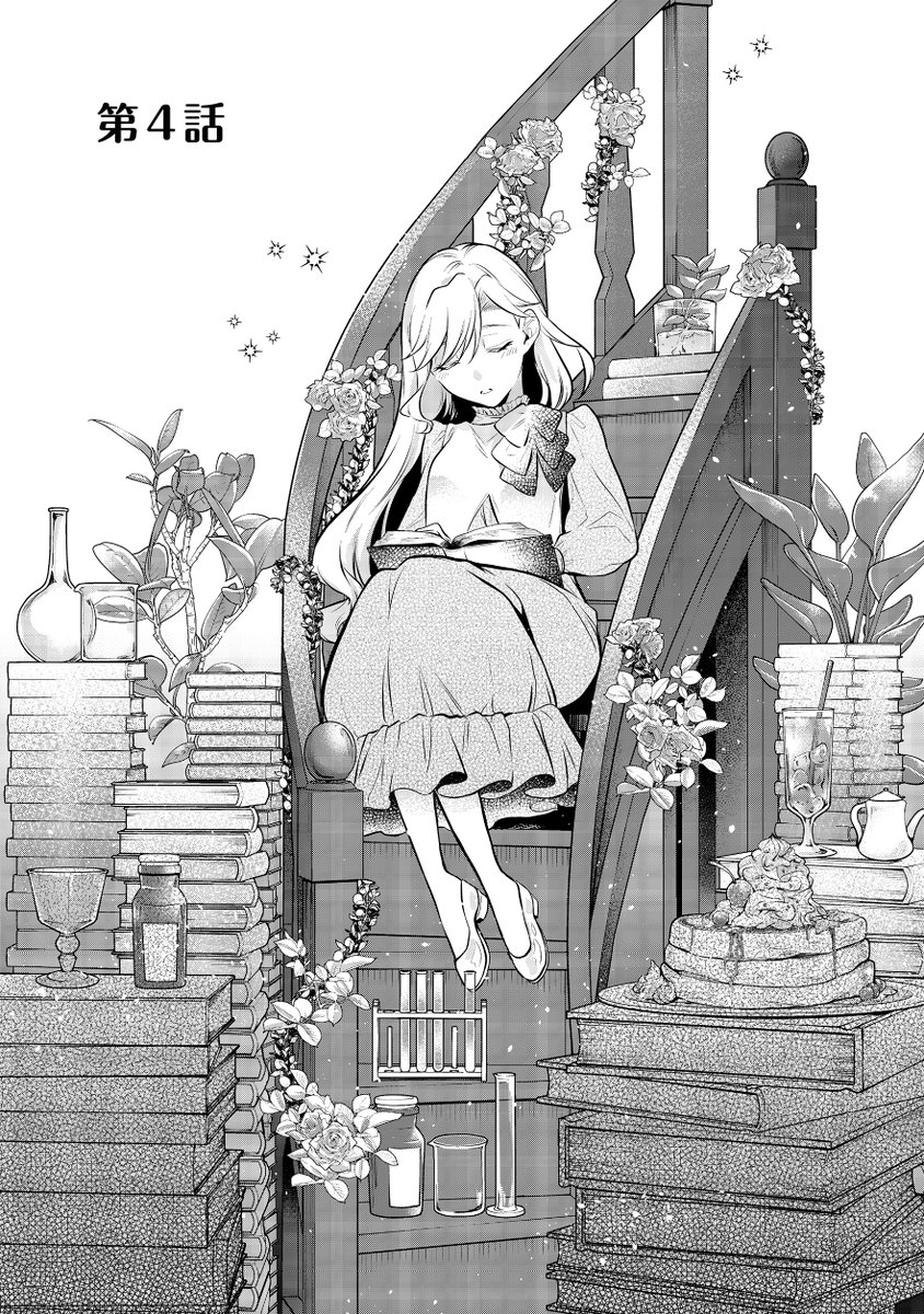 🌿目が覚めたら投獄された悪女だった💎 / 薬師令嬢×稀代の悪女コンビ 痛快倍返しファンタジー! \ コミカライズ【第4話】先行配信!!!! https://www.cmoa.jp/title/263225/vol/4/ ✨【原作小説】第1巻好評発売中✨ amazon.co.jp/dp/B0C1RNV91L #目が覚めたら投獄された悪女だった