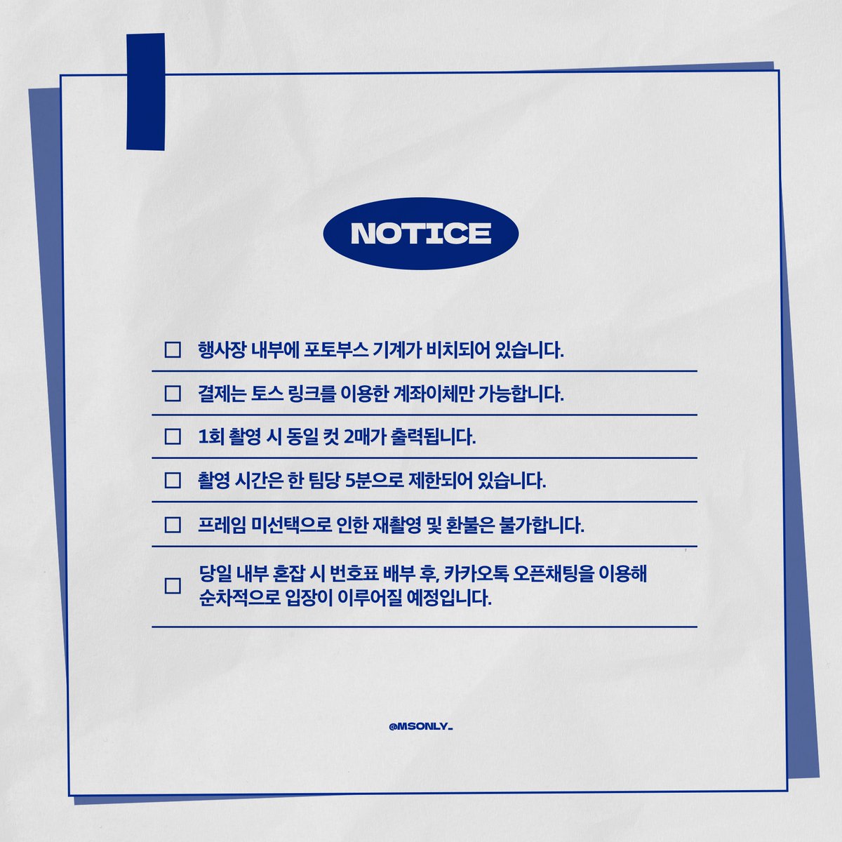 MSONLY_'s tweet photo. 🌊 포토부스 이벤트 프레임을 공개합니다. https://t.co/HHmfv2Y3Uc
