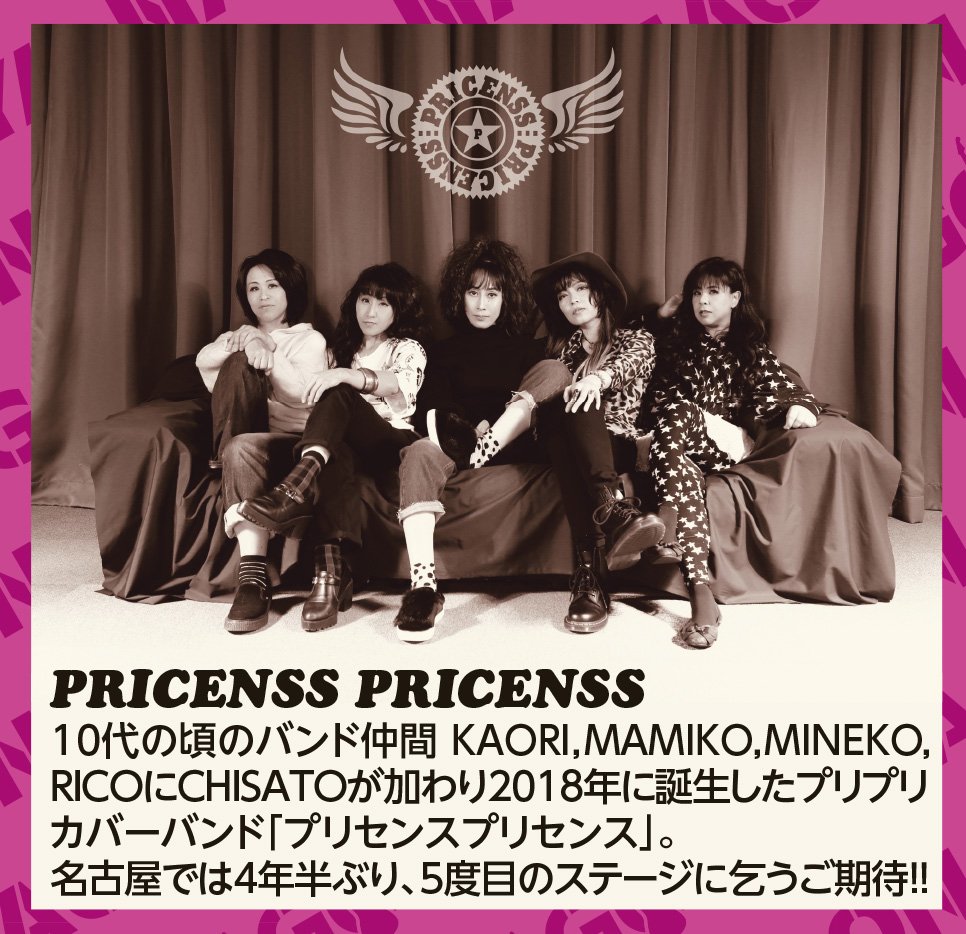 Pricenss_'s tweet photo. 【速報】
プリセンスプリセンス
NAONのNAGOYA2023
出演決定！ https://t.co/Vx7H7tF9Xi