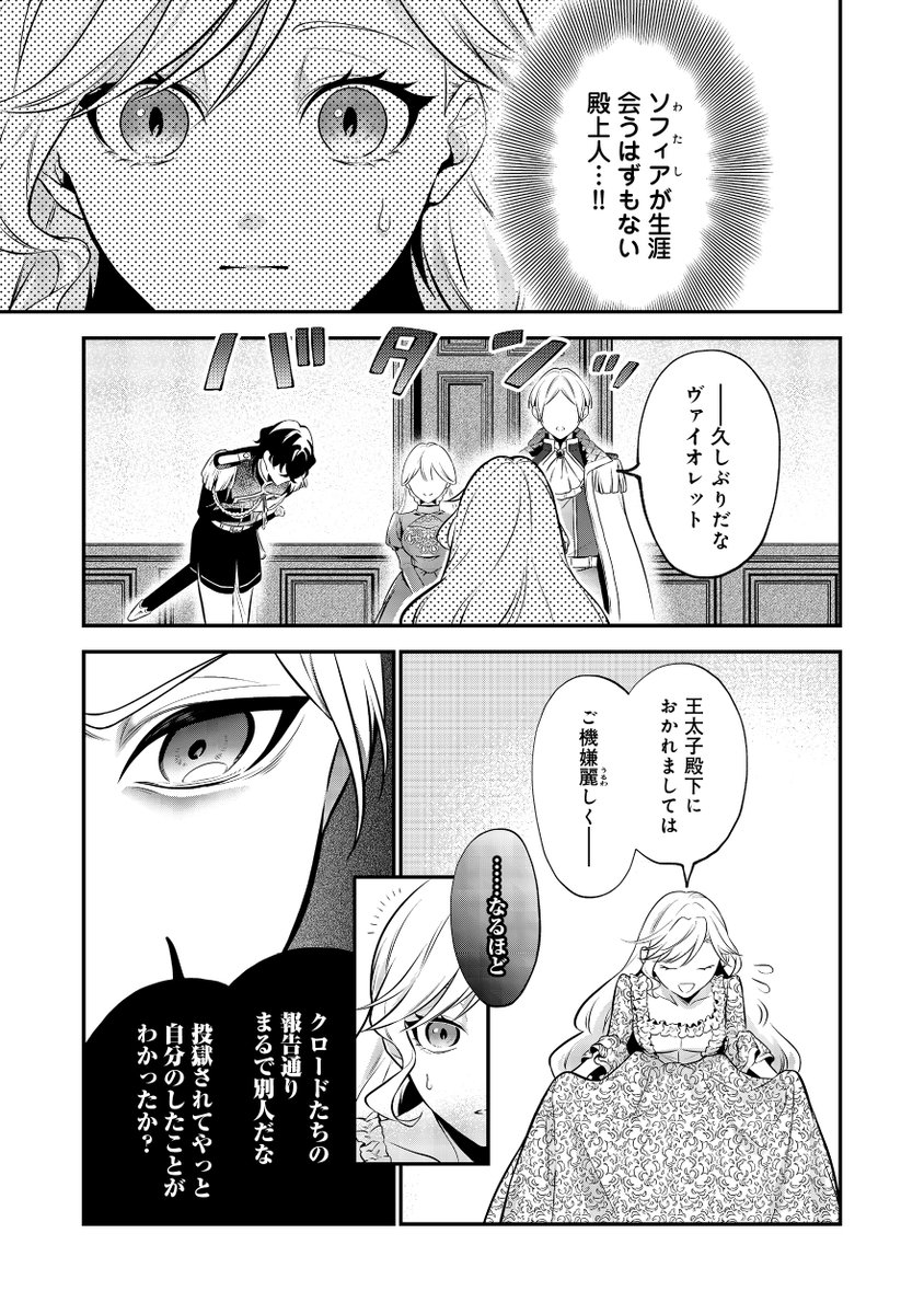 🌿目が覚めたら投獄された悪女だった💎 / 薬師令嬢×稀代の悪女コンビ 痛快倍返しファンタジー! \ コミカライズ【第4話】先行配信!!!! https://www.cmoa.jp/title/263225/vol/4/ ✨【原作小説】第1巻好評発売中✨ amazon.co.jp/dp/B0C1RNV91L #目が覚めたら投獄された悪女だった