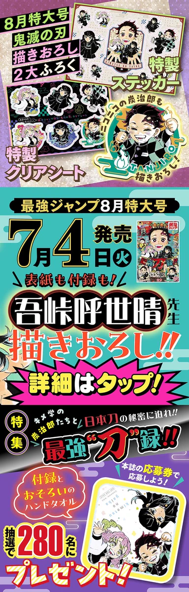 最強ジャンプ　当選品　鬼滅の刃　鬼滅ハンドタオル　当選通知　時透無一郎 最強ジャンプ編集部 on X: 