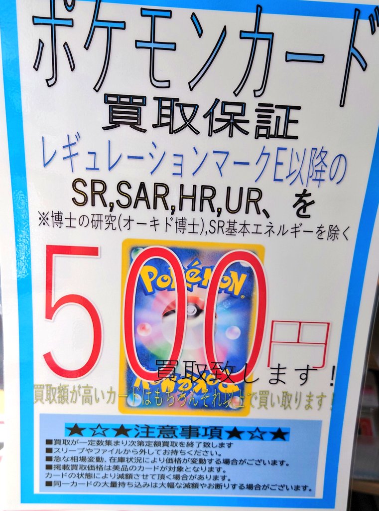 ポケカよりお知らせです💡 ⚡RR・RRRの買取金額がEレギュ以降1枚50円