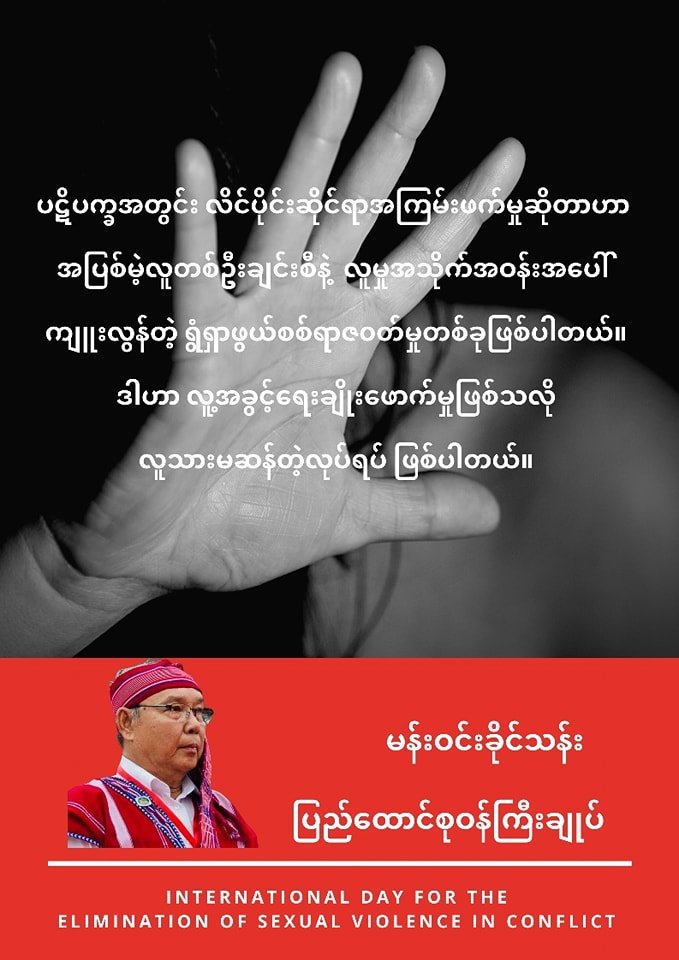 DrSasa22222's tweet photo. The Prime Minister of #Myanmar, Mahn Win Khaing Than"Sexual violence during conflicts constitutes a heinous war crime perpetrated against innocent individuals and communities. It not only violates human rights but also represents an utterly inhumane act." 
#EndSexualViolence
#NUG https://t.co/PTwDZOD799