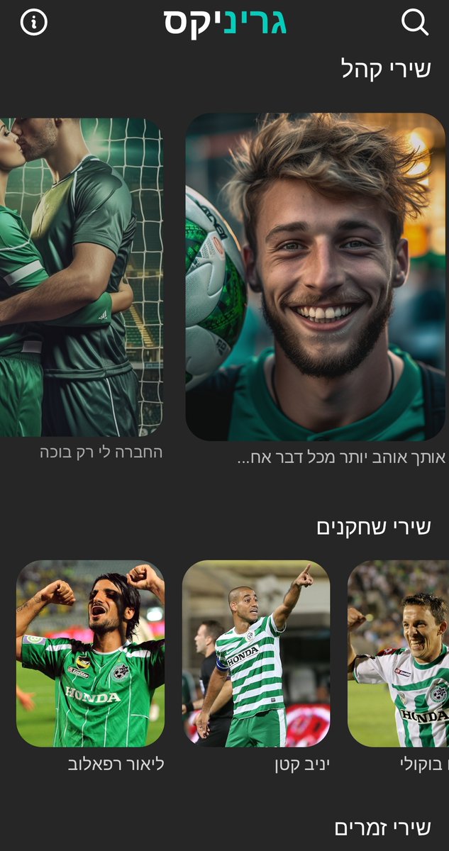 DevOzs's tweet image. פיד ירוק
אתם מוזמנים להוריד את גריניקס, אפליקציית המילים לשירי מכבי חיפה 💚
 play.google.com/store/apps/det…

אני ממשיך להוסיף שירים
 #גריניקס &amp;amp; #Greenics