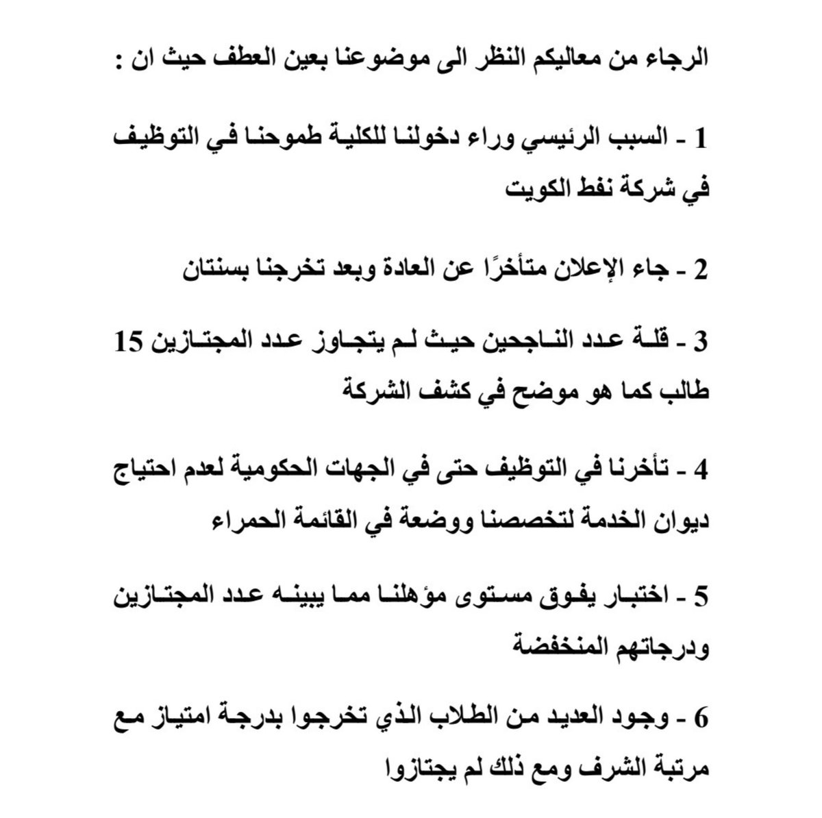 madhialhajri's tweet photo. وزير النفط د سعد البراك ليكن أول قرار لك هو إنصاف خريجي كلية الدراسات التكنولوجيا تخصص دبلوم هندسة التصنيع بعد اعلان شركة النفط بفتح المجال لهم بعد انقطاع طويل يتقدمون أبناؤنا للاختبار و لم ينجح سوي 3% من  250 طالب و يزيد بسبب الاختبار التعجيزي الموضوع لهم خارج نهجهم الدراسي !

- سبقك وزير الداخلية و قبل حتي الاحتياط و تم ترقية الكثير من مختلف الرتب في قوة الشرطة و الدفاع مدافعا عن ابنائه لفتح المجال للكويتيين للعمل فلتكن أنت كذلك خصوصا انهم تقدموا بتظلم موجود لديكم فبادر بإنصافهم فقد وقع عليهم ظلم و الله سبحانه لا يقبل بالظلم 
#شركة_نفط_الكويت
#خريجي_كلية_الدراسات_التكنولوجيا 
#سعد_البراك
#مجلس_الوزارء 
#مجلس_2023