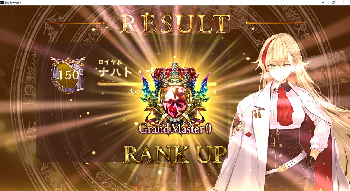 royalShadowvers's tweet image. ロイヤルでローテGM到達しました！

ただ、色々試したのですが勝てる構築は見つけられずでした。